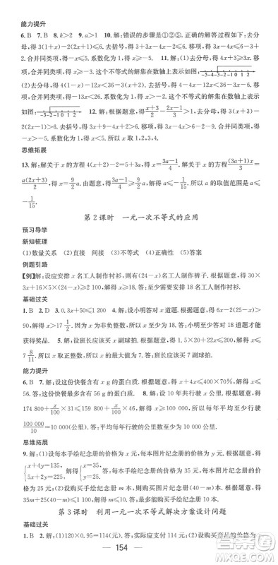 江西教育出版社2022名师测控七年级数学下册RJ人教版答案