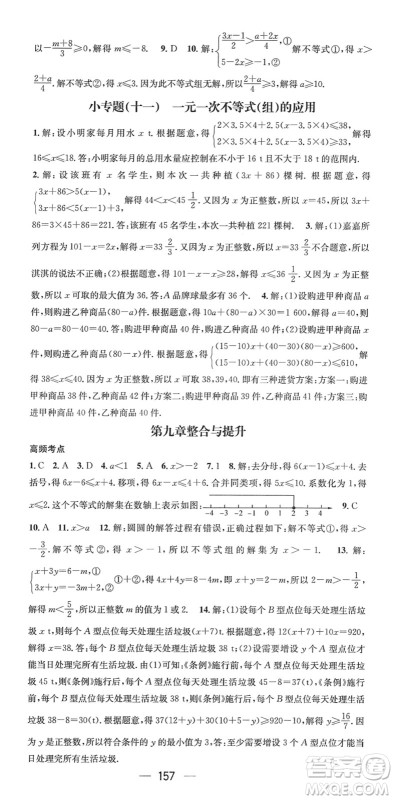 江西教育出版社2022名师测控七年级数学下册RJ人教版答案