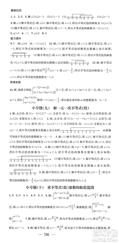 江西教育出版社2022名师测控七年级数学下册RJ人教版答案