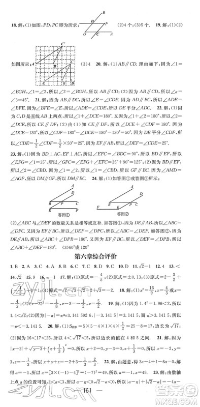 江西教育出版社2022名师测控七年级数学下册RJ人教版答案