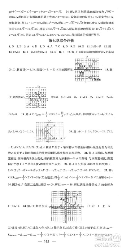 江西教育出版社2022名师测控七年级数学下册RJ人教版答案