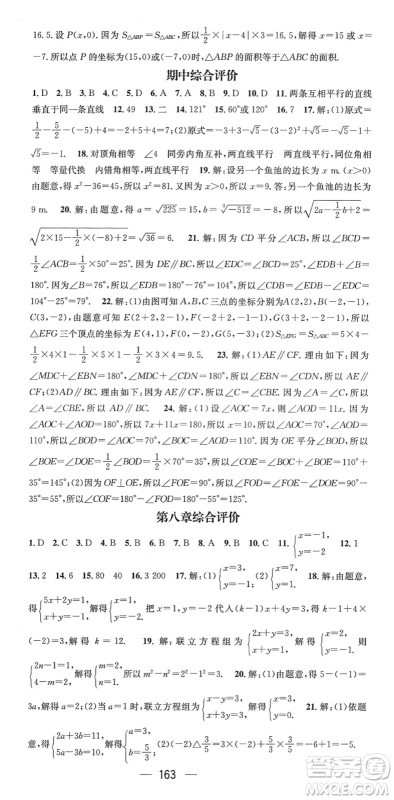 江西教育出版社2022名师测控七年级数学下册RJ人教版答案