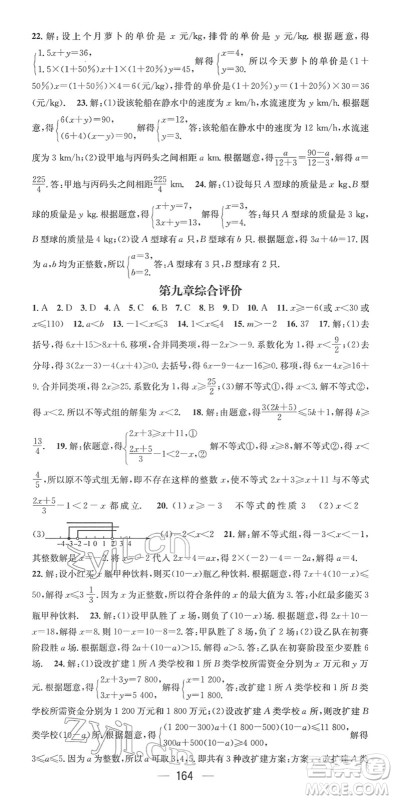 江西教育出版社2022名师测控七年级数学下册RJ人教版答案 江西教育出版社2022名师测控七年级数学下册RJ人教版答案