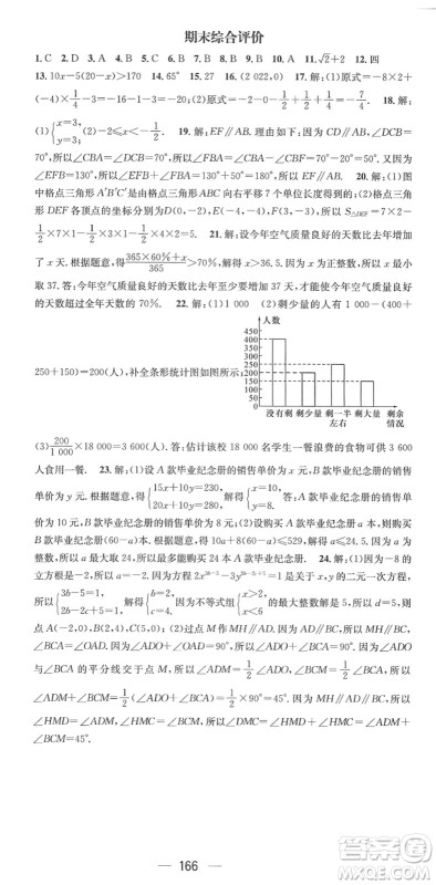 江西教育出版社2022名师测控七年级数学下册RJ人教版答案