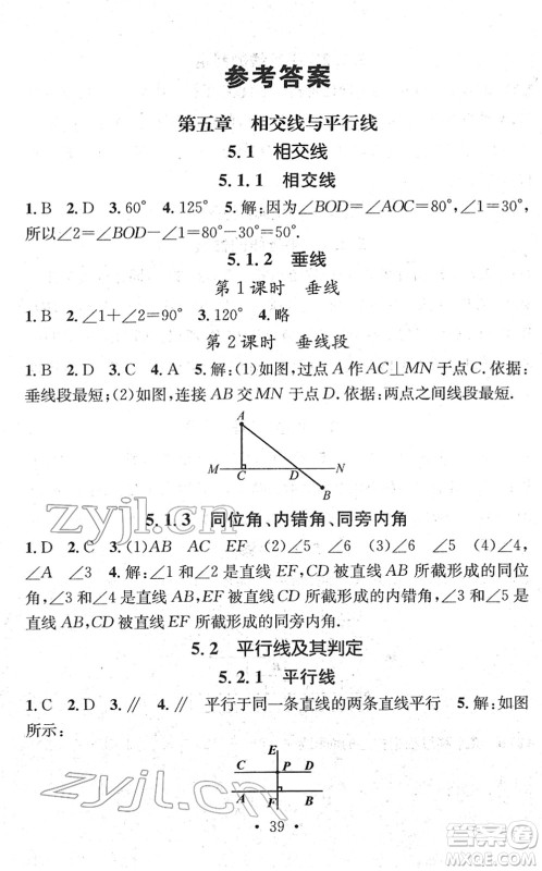 江西教育出版社2022名师测控七年级数学下册RJ人教版答案