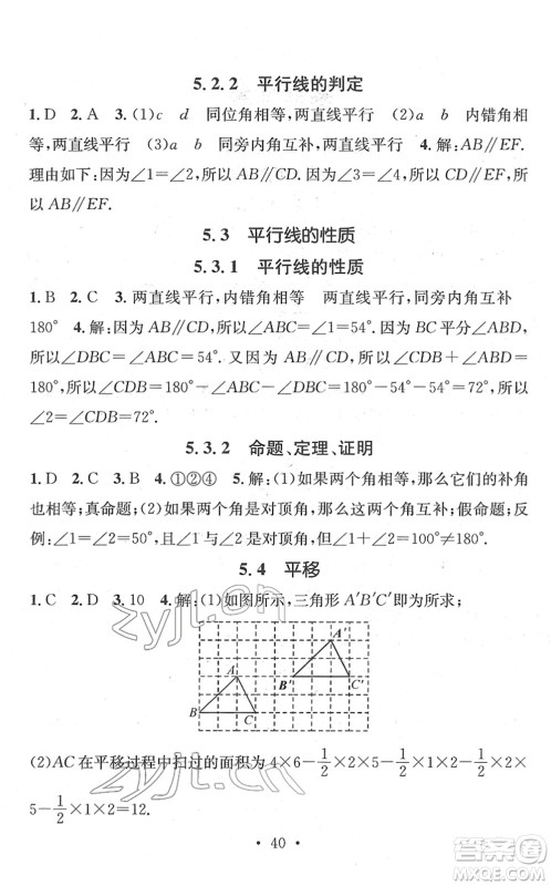 江西教育出版社2022名师测控七年级数学下册RJ人教版答案