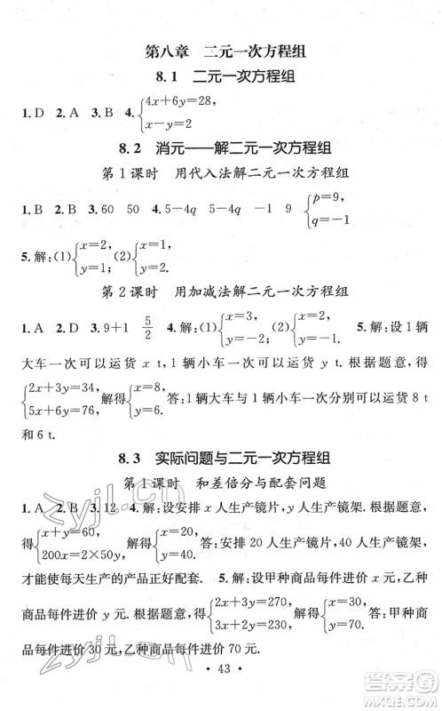 江西教育出版社2022名师测控七年级数学下册RJ人教版答案 江西教育出版社2022名师测控七年级数学下册RJ人教版答案