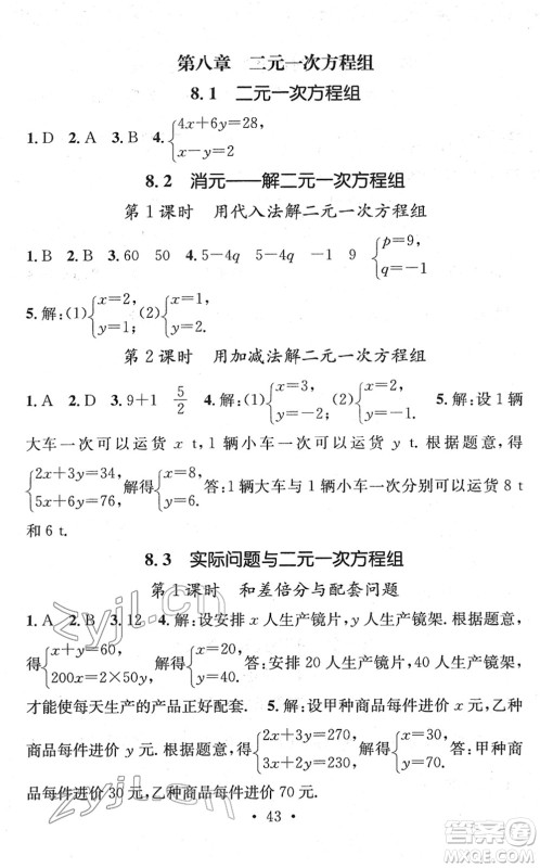 江西教育出版社2022名师测控七年级数学下册RJ人教版答案