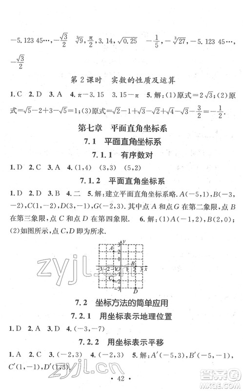 江西教育出版社2022名师测控七年级数学下册RJ人教版答案