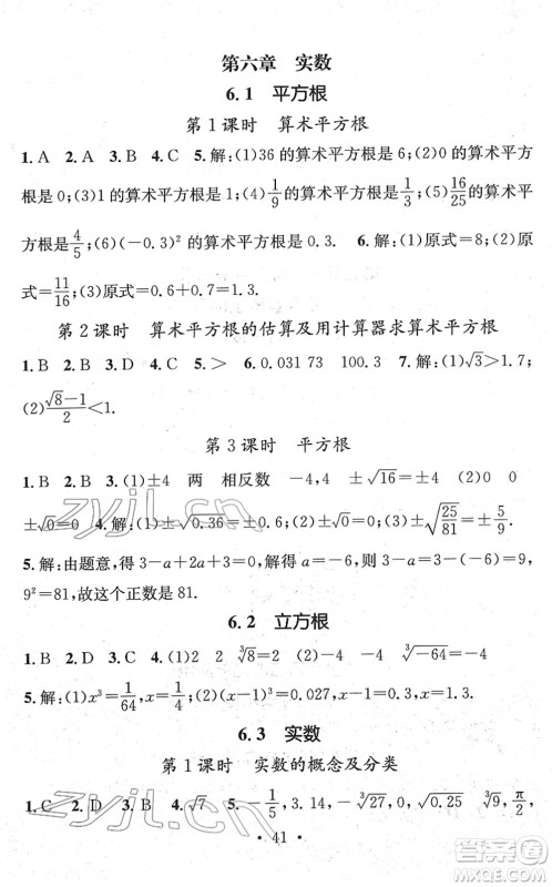 江西教育出版社2022名师测控七年级数学下册RJ人教版答案