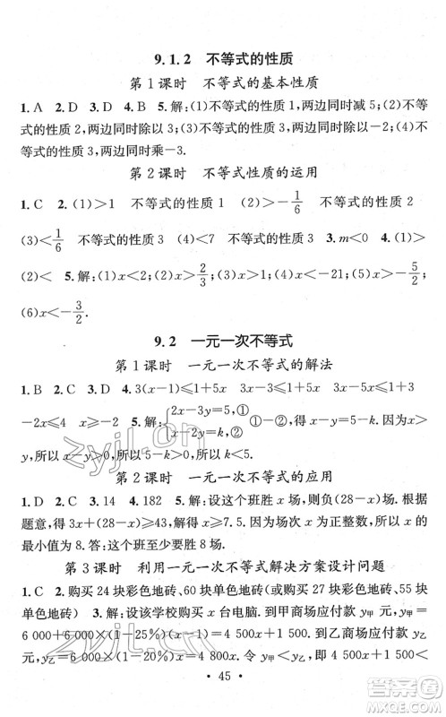 江西教育出版社2022名师测控七年级数学下册RJ人教版答案