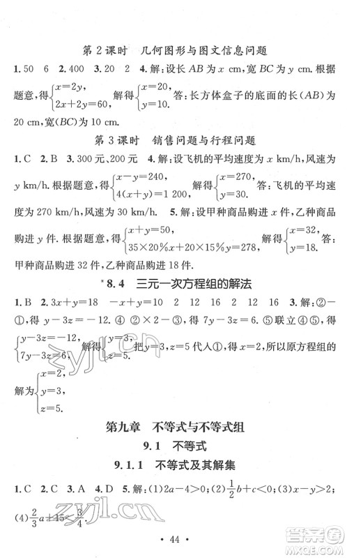 江西教育出版社2022名师测控七年级数学下册RJ人教版答案