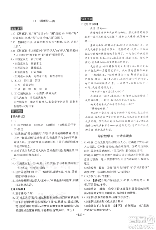 安徽师范大学出版社2022课时A计划八年级下册语文人教版参考答案