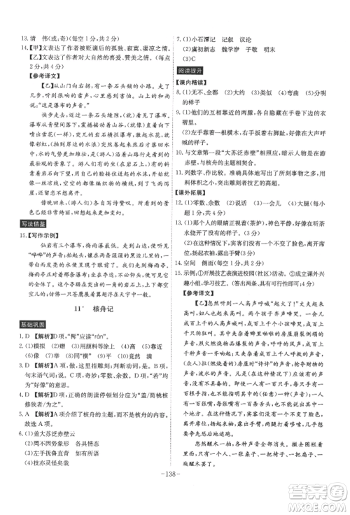 安徽师范大学出版社2022课时A计划八年级下册语文人教版参考答案