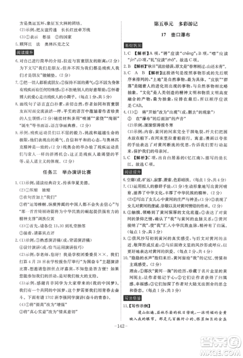 安徽师范大学出版社2022课时A计划八年级下册语文人教版参考答案