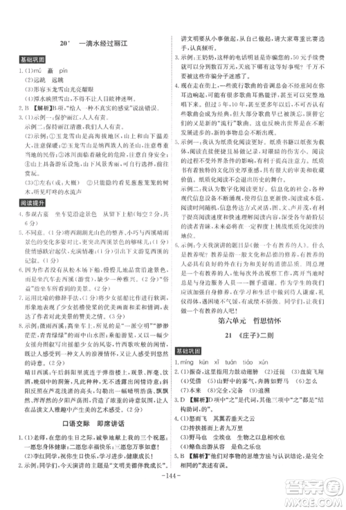 安徽师范大学出版社2022课时A计划八年级下册语文人教版参考答案