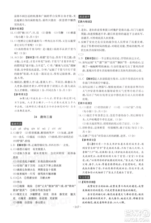 安徽师范大学出版社2022课时A计划八年级下册语文人教版参考答案