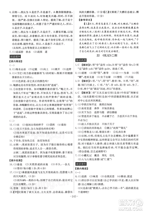 安徽师范大学出版社2022课时A计划八年级下册语文人教版参考答案