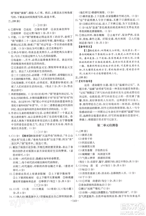 安徽师范大学出版社2022课时A计划八年级下册语文人教版参考答案