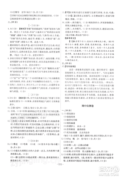 安徽师范大学出版社2022课时A计划八年级下册语文人教版参考答案