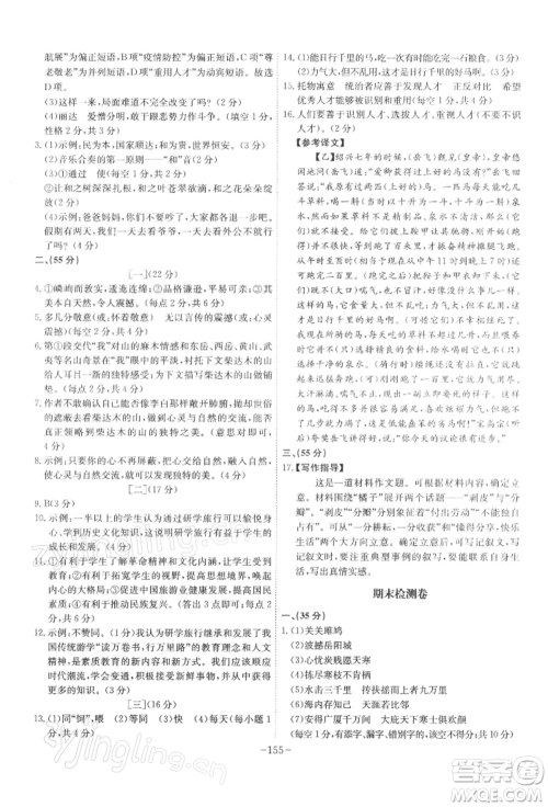 安徽师范大学出版社2022课时A计划八年级下册语文人教版参考答案