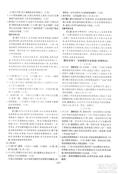 安徽师范大学出版社2022课时A计划八年级下册语文人教版参考答案