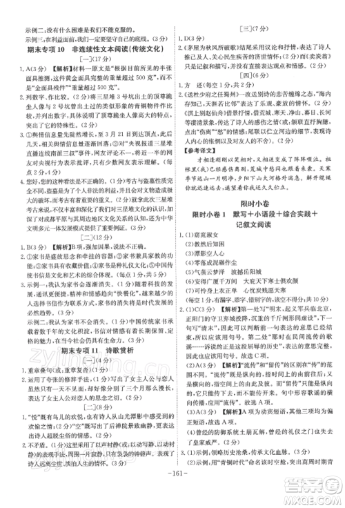 安徽师范大学出版社2022课时A计划八年级下册语文人教版参考答案