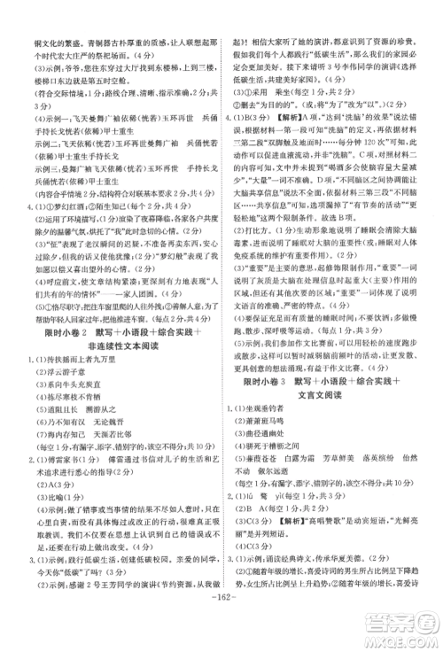 安徽师范大学出版社2022课时A计划八年级下册语文人教版参考答案