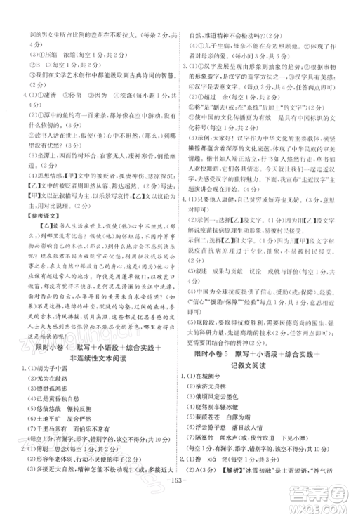 安徽师范大学出版社2022课时A计划八年级下册语文人教版参考答案