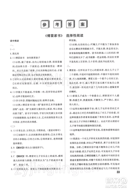 安徽师范大学出版社2022课时A计划八年级下册语文人教版参考答案