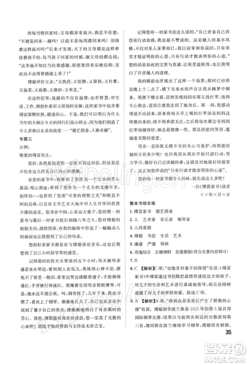 安徽师范大学出版社2022课时A计划八年级下册语文人教版参考答案