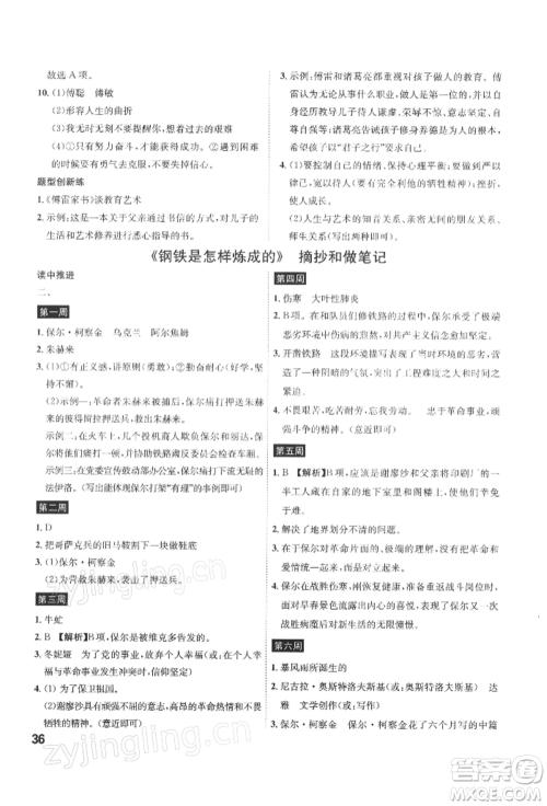 安徽师范大学出版社2022课时A计划八年级下册语文人教版参考答案