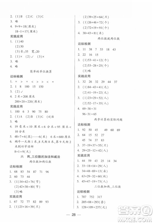 希望出版社2022新课标两导两练高效学案数学二年级下册苏教版答案 希望出版社2022新课标两导两练高效学案数学二年级下册苏教版答案