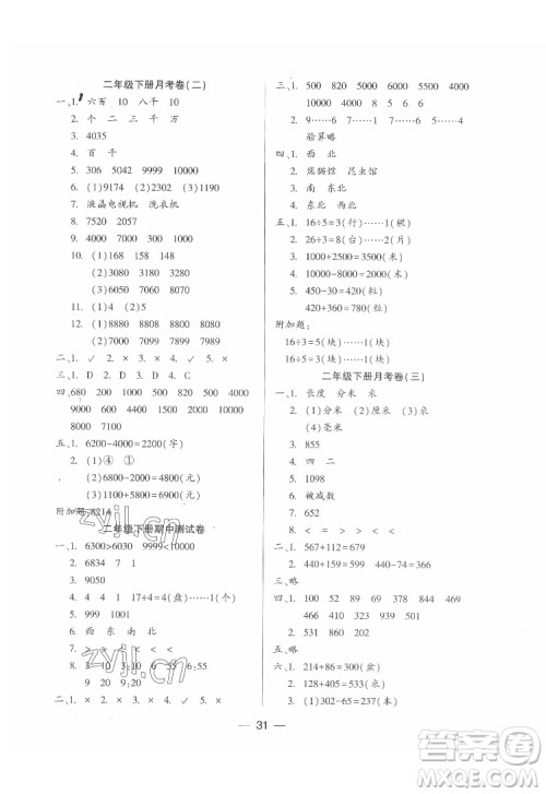 希望出版社2022新课标两导两练高效学案数学二年级下册苏教版答案 希望出版社2022新课标两导两练高效学案数学二年级下册苏教版答案