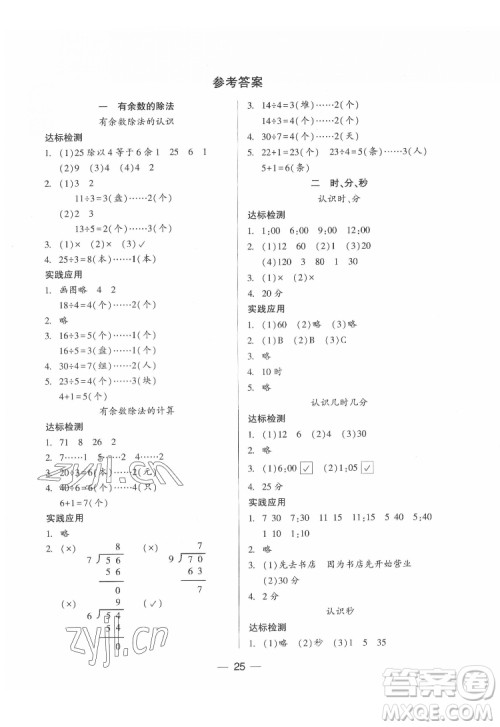 希望出版社2022新课标两导两练高效学案数学二年级下册苏教版答案