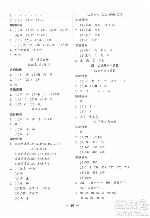 希望出版社2022新课标两导两练高效学案数学二年级下册苏教版答案