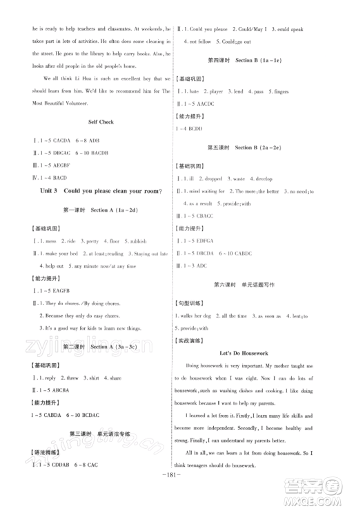 安徽师范大学出版社2022课时A计划八年级下册英语人教版参考答案