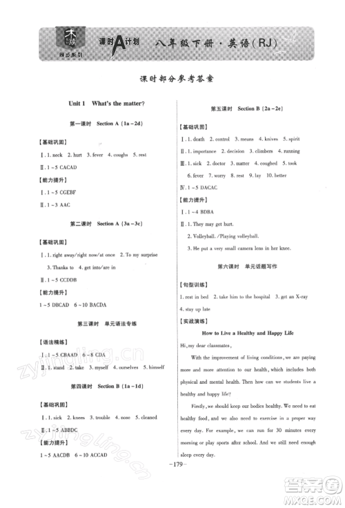 安徽师范大学出版社2022课时A计划八年级下册英语人教版参考答案