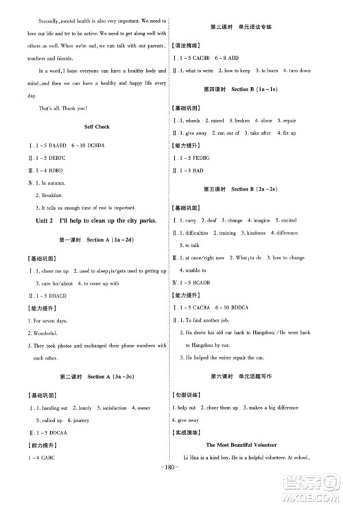 安徽师范大学出版社2022课时A计划八年级下册英语人教版参考答案