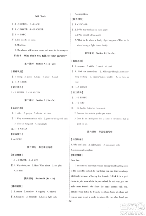 安徽师范大学出版社2022课时A计划八年级下册英语人教版参考答案