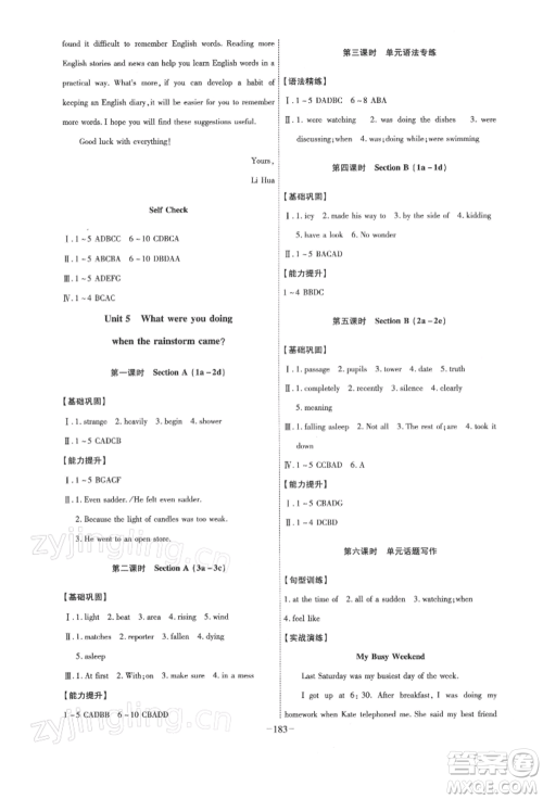 安徽师范大学出版社2022课时A计划八年级下册英语人教版参考答案