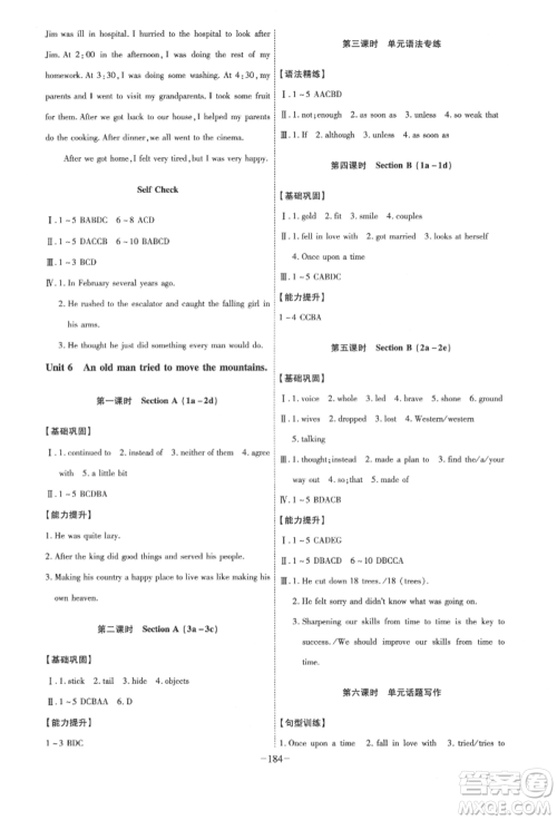 安徽师范大学出版社2022课时A计划八年级下册英语人教版参考答案