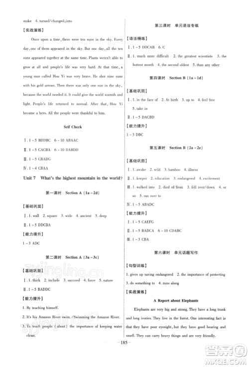 安徽师范大学出版社2022课时A计划八年级下册英语人教版参考答案