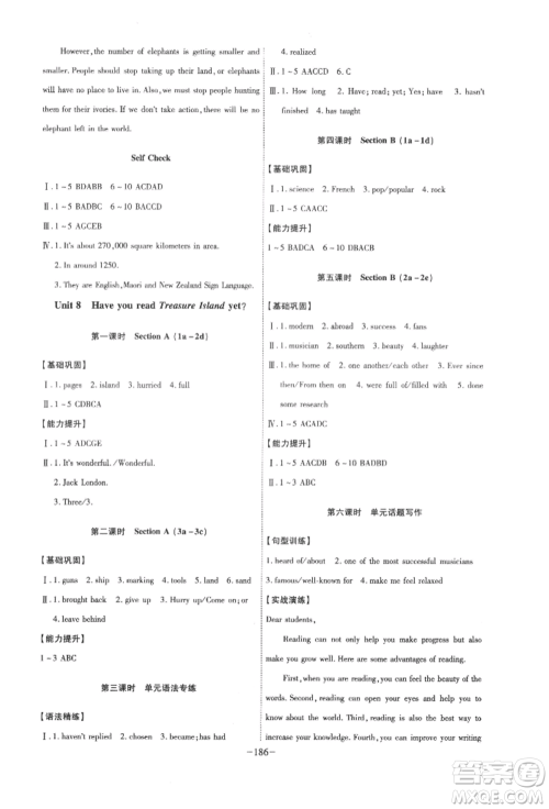 安徽师范大学出版社2022课时A计划八年级下册英语人教版参考答案