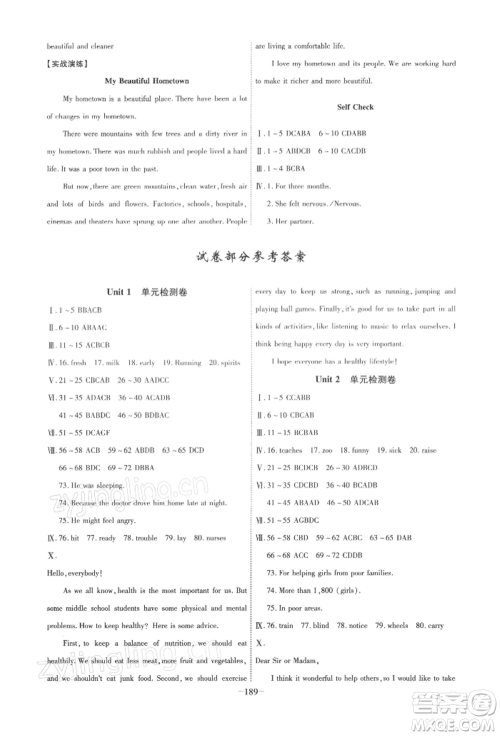 安徽师范大学出版社2022课时A计划八年级下册英语人教版参考答案
