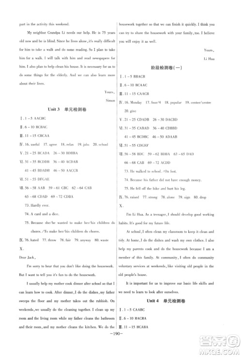 安徽师范大学出版社2022课时A计划八年级下册英语人教版参考答案