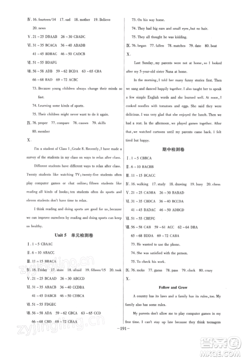 安徽师范大学出版社2022课时A计划八年级下册英语人教版参考答案