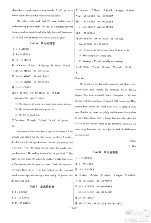 安徽师范大学出版社2022课时A计划八年级下册英语人教版参考答案