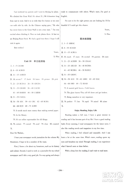安徽师范大学出版社2022课时A计划八年级下册英语人教版参考答案