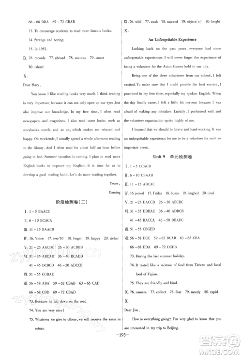 安徽师范大学出版社2022课时A计划八年级下册英语人教版参考答案